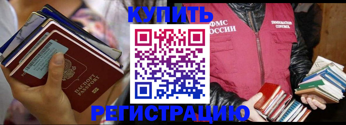 временная регистрация купить в Кизляре