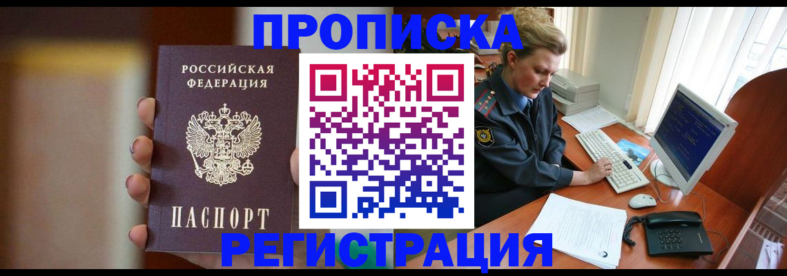 прописка ребенка в Кизляре