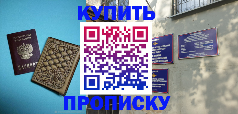 прописка 2025 в Кизляре